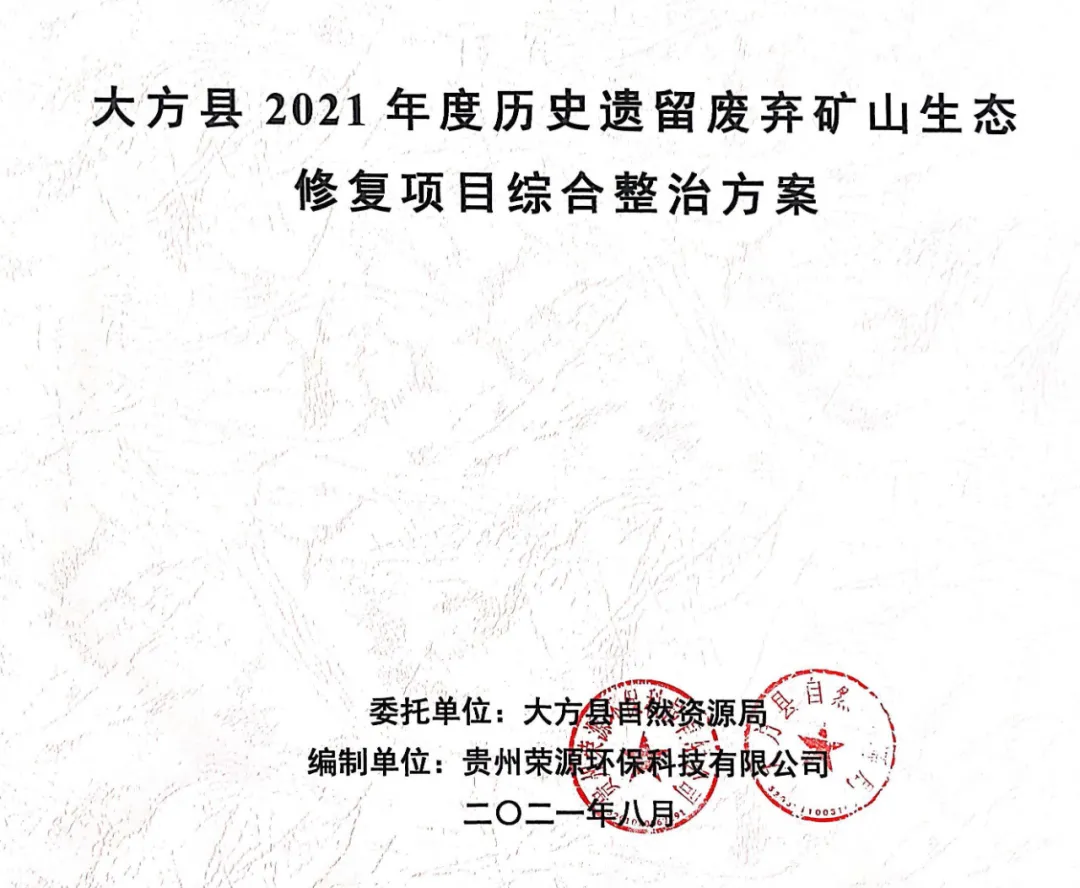 以专业致力矿山治理  以责任落实群众实事  ——