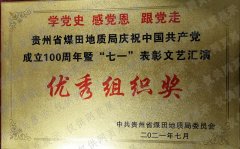 100周年优秀组织奖